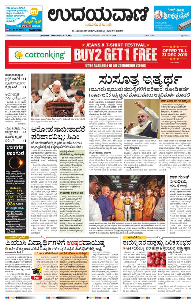 Udayavani - Kannada Daily Mumbai