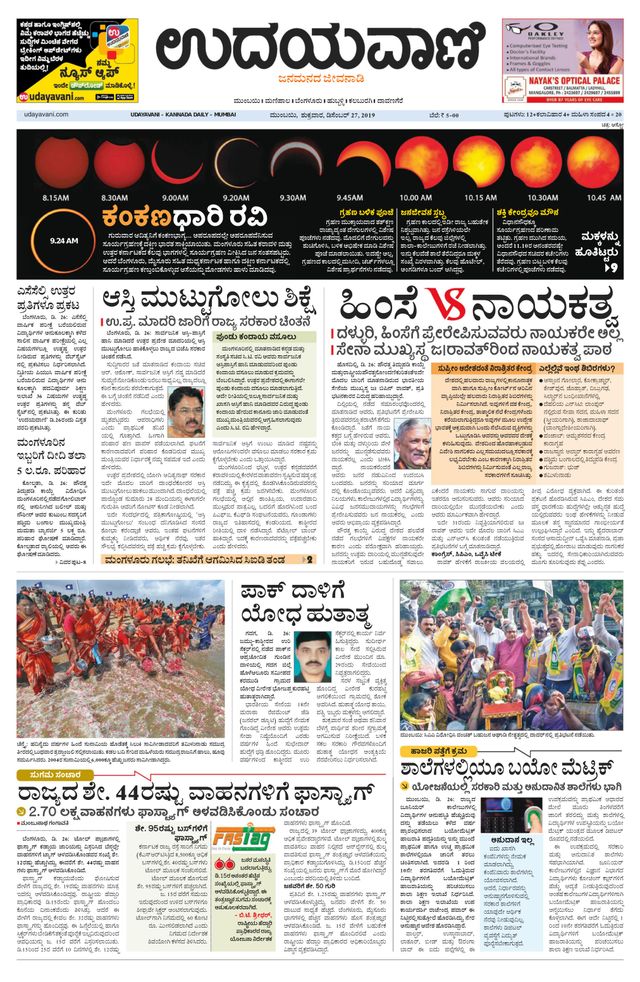 Udayavani - Kannada Daily Mumbai