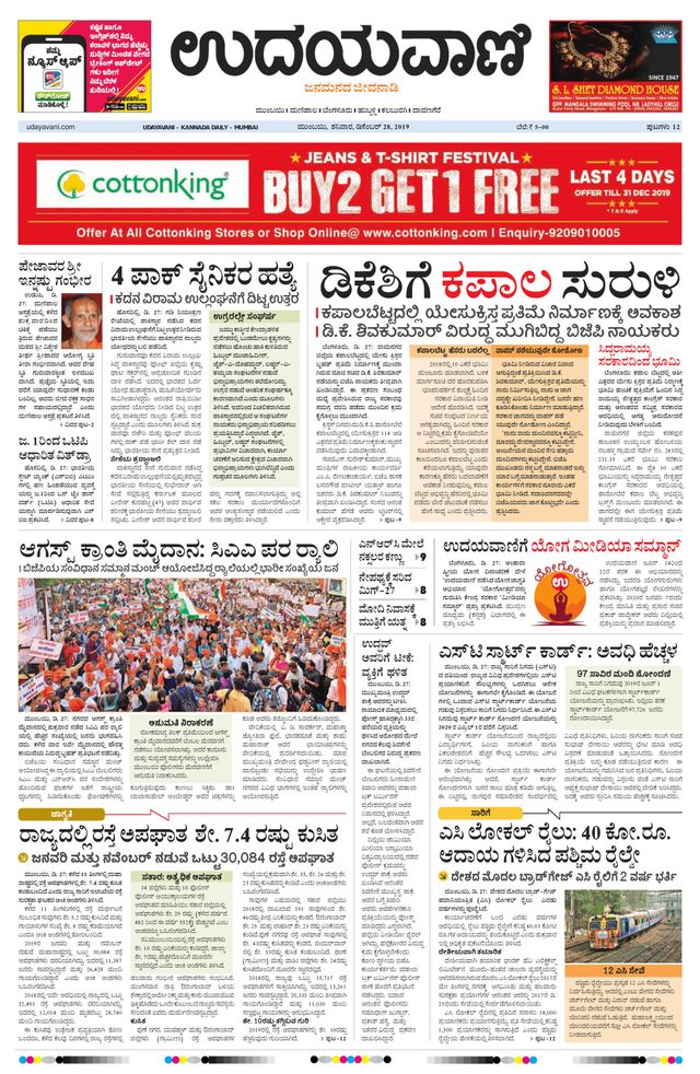 Udayavani - Kannada Daily Mumbai