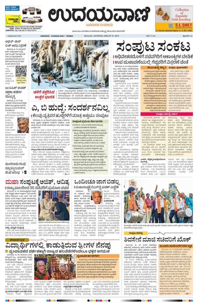 Udayavani - Kannada Daily Mumbai