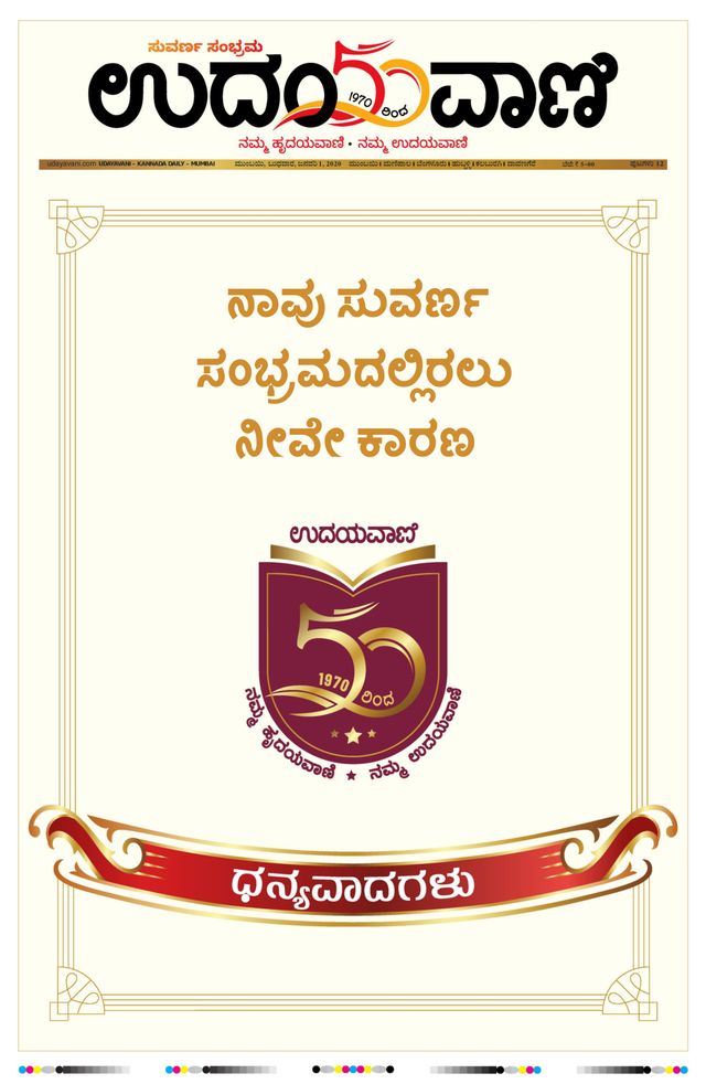 Udayavani - Kannada Daily Mumbai