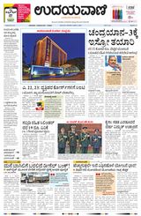 Udayavani - Kannada Daily Mumbai - January 02, 2020 January 02, 2020