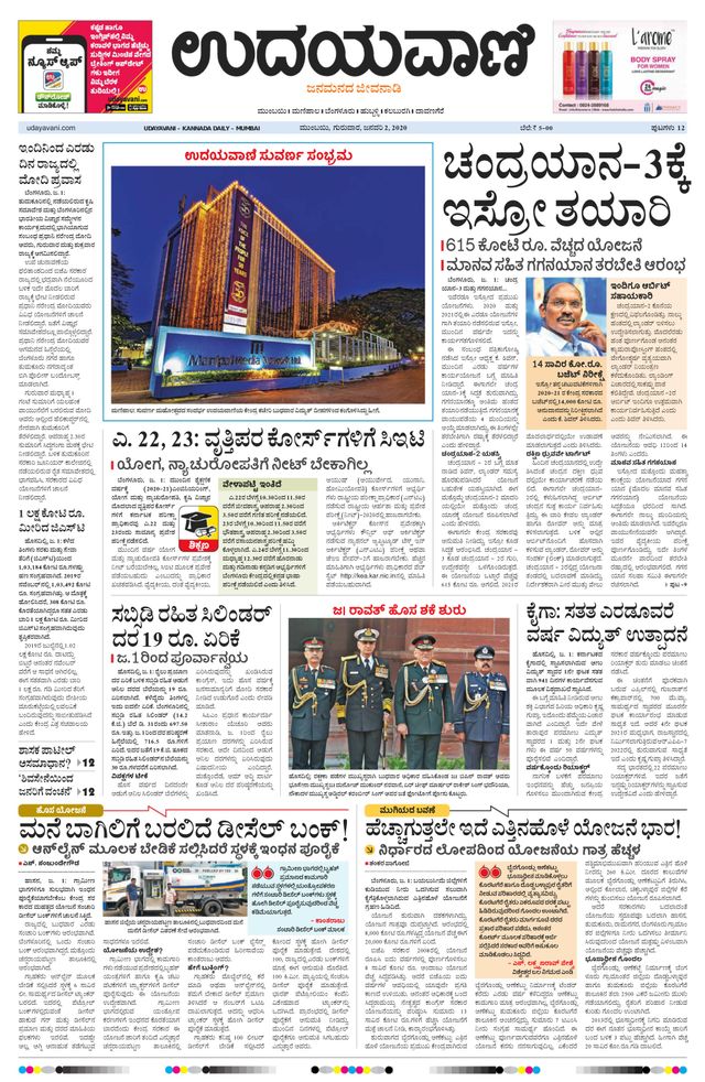 Udayavani - Kannada Daily Mumbai