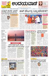 Udayavani - Kannada Daily Mumbai - January 03, 2020 January 03, 2020