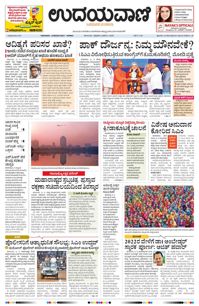 Udayavani - Kannada Daily Mumbai