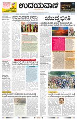 Udayavani - Kannada Daily Mumbai - January 04, 2020 January 04, 2020