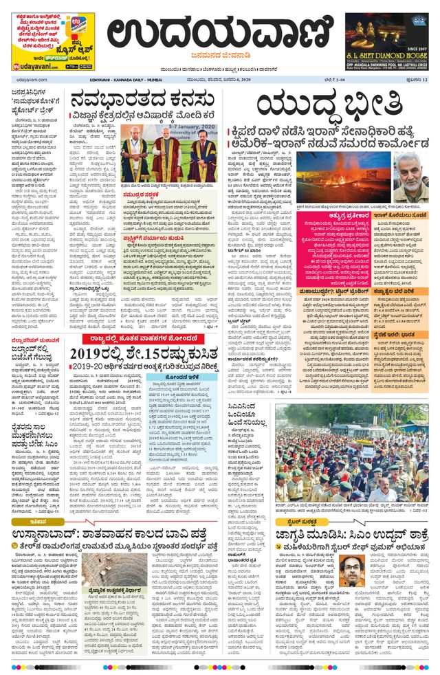 Udayavani - Kannada Daily Mumbai