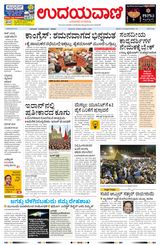 Udayavani - Kannada Daily Mumbai - January 05, 2020 January 05, 2020