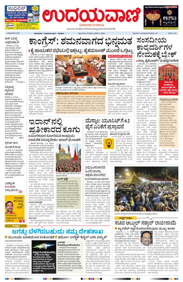Udayavani - Kannada Daily Mumbai
