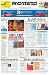 Udayavani - Kannada Daily Mumbai - January 06, 2020 January 06, 2020