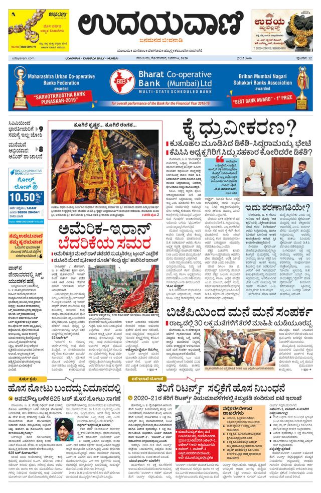 Udayavani - Kannada Daily Mumbai