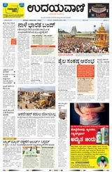 Udayavani - Kannada Daily Mumbai - January 07, 2020 January 07, 2020
