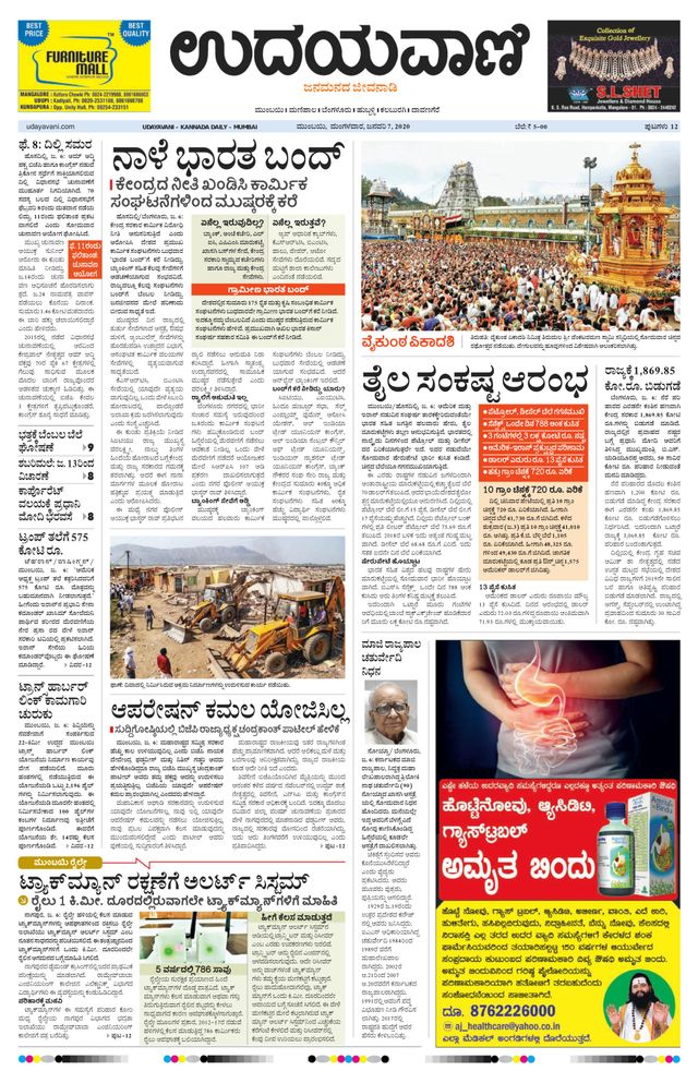 Udayavani - Kannada Daily Mumbai