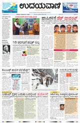 Udayavani - Kannada Daily Mumbai - January 08, 2020 January 08, 2020
