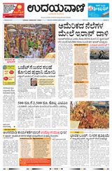 Udayavani - Kannada Daily Mumbai - January 09, 2020 January 09, 2020