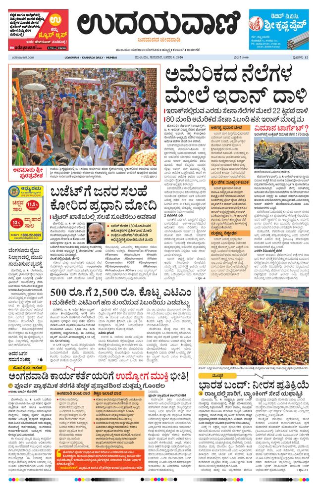 Udayavani - Kannada Daily Mumbai