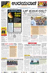 Udayavani - Kannada Daily Mumbai - January 10, 2020 January 10, 2020