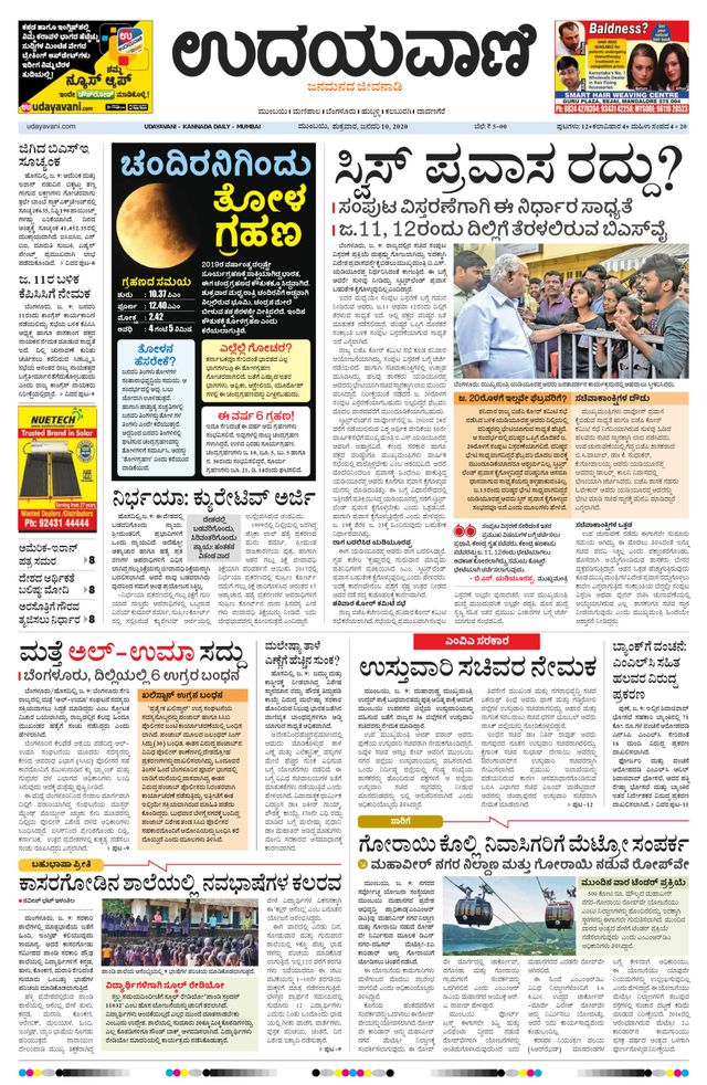 Udayavani - Kannada Daily Mumbai