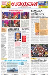 Udayavani - Kannada Daily Mumbai - January 12, 2020 January 12, 2020