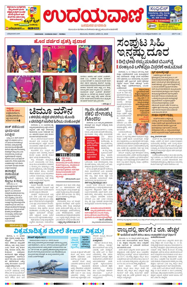 Udayavani - Kannada Daily Mumbai