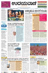 Udayavani - Kannada Daily Mumbai - January 13, 2020 January 13, 2020