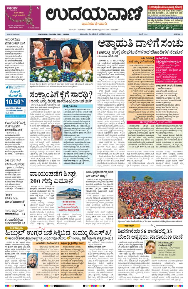 Udayavani - Kannada Daily Mumbai