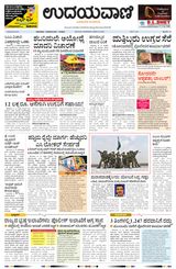 Udayavani - Kannada Daily Mumbai - January 14, 2020 January 14, 2020