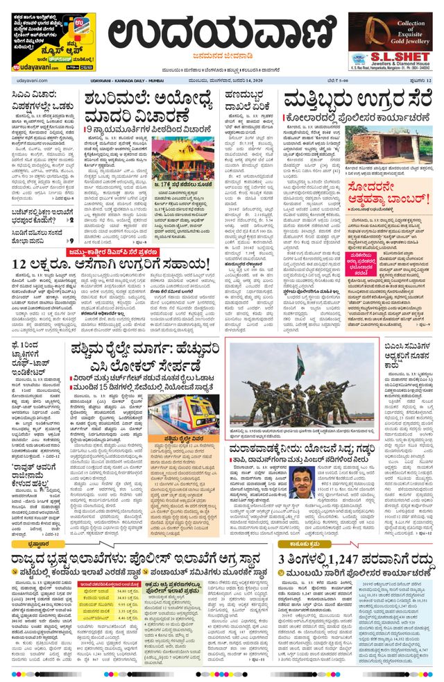 Udayavani - Kannada Daily Mumbai