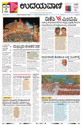 Udayavani - Kannada Daily Mumbai - January 15, 2020 January 15, 2020