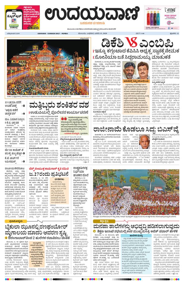 Udayavani - Kannada Daily Mumbai
