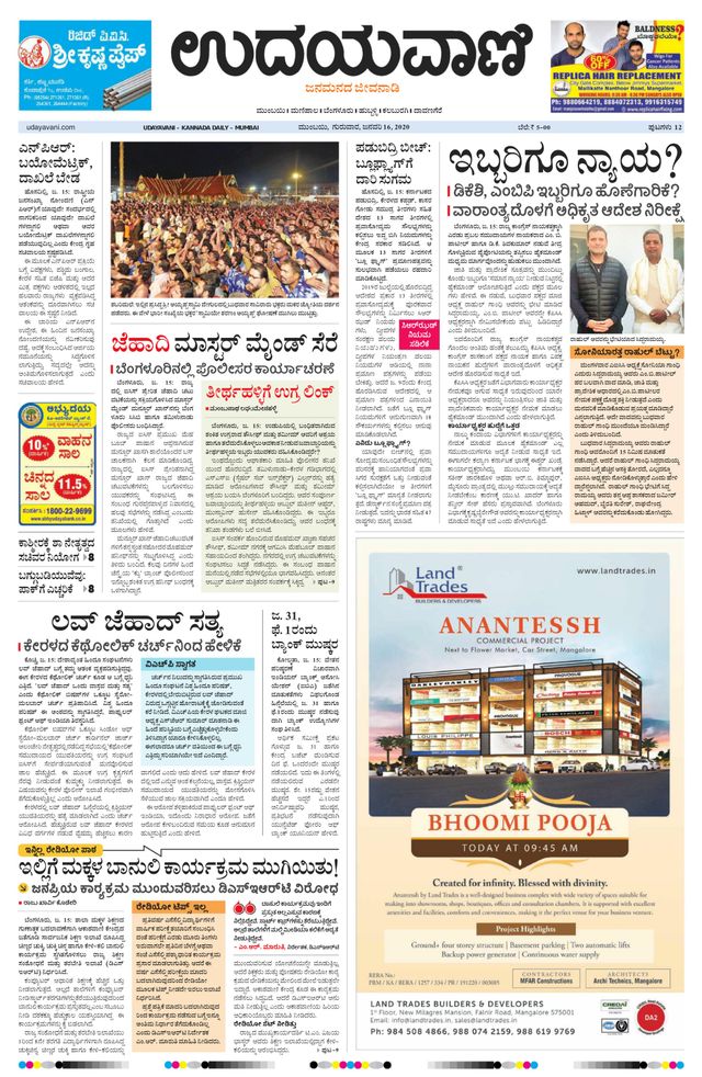 Udayavani - Kannada Daily Mumbai