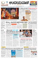 Udayavani - Kannada Daily Mumbai - January 18, 2020 January 18, 2020