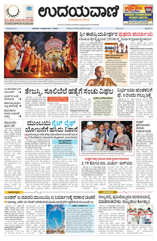 Udayavani - Kannada Daily Mumbai