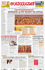 Udayavani - Kannada Daily Mumbai - January 19, 2020 January 19, 2020