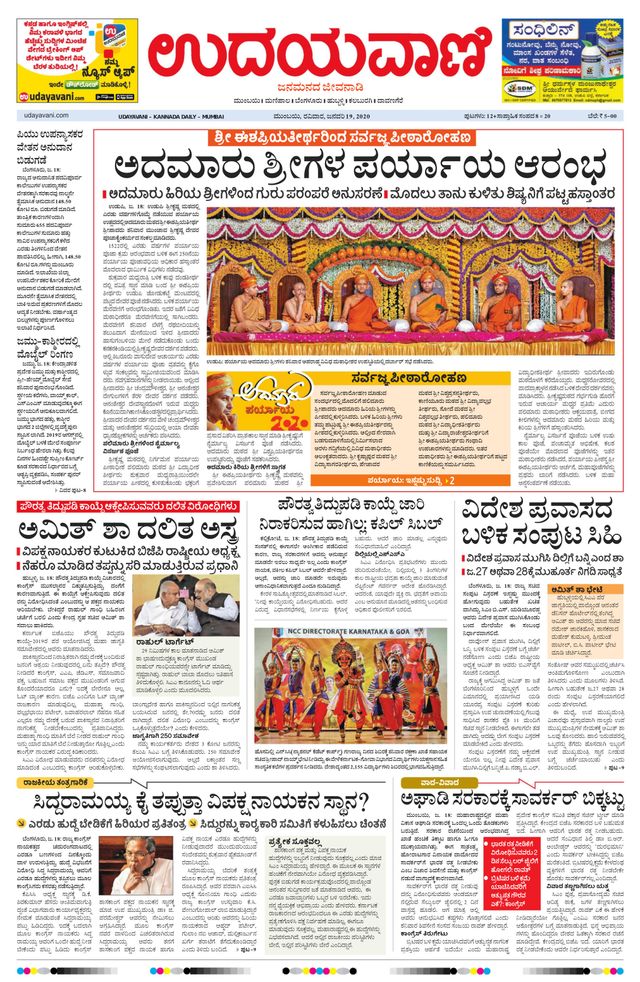 Udayavani - Kannada Daily Mumbai