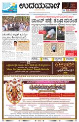 Udayavani - Kannada Daily Mumbai - January 21, 2020 January 21, 2020