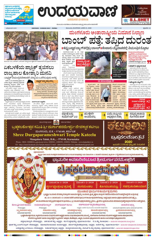 Udayavani - Kannada Daily Mumbai