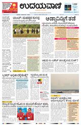 Udayavani - Kannada Daily Mumbai - January 22, 2020 January 22, 2020