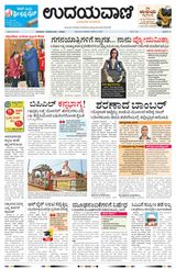 Udayavani - Kannada Daily Mumbai - January 23, 2020 January 23, 2020
