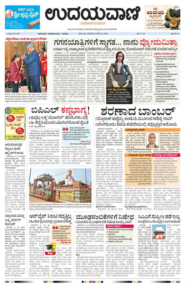Udayavani - Kannada Daily Mumbai