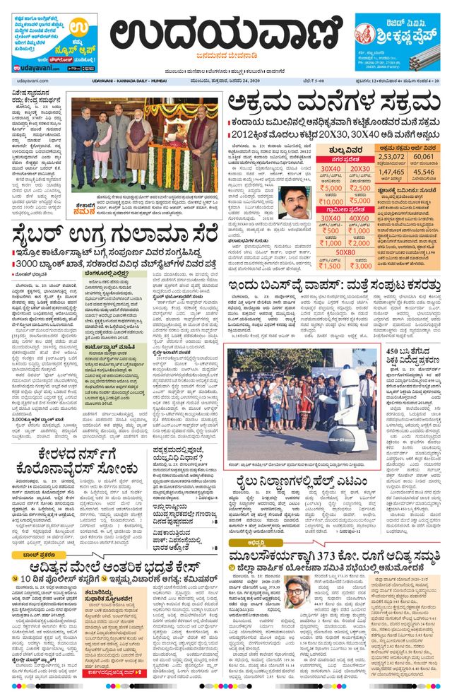 Udayavani - Kannada Daily Mumbai