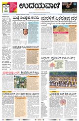 Udayavani - Kannada Daily Mumbai - January 25, 2020 January 25, 2020