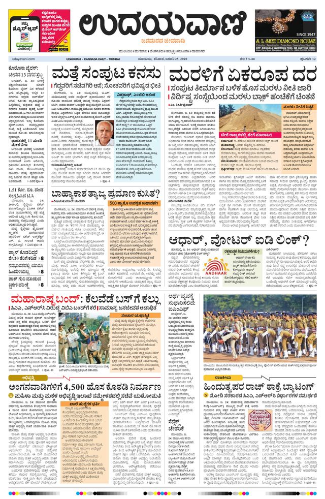 Udayavani - Kannada Daily Mumbai