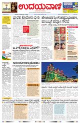 Udayavani - Kannada Daily Mumbai - January 26, 2020 January 26, 2020