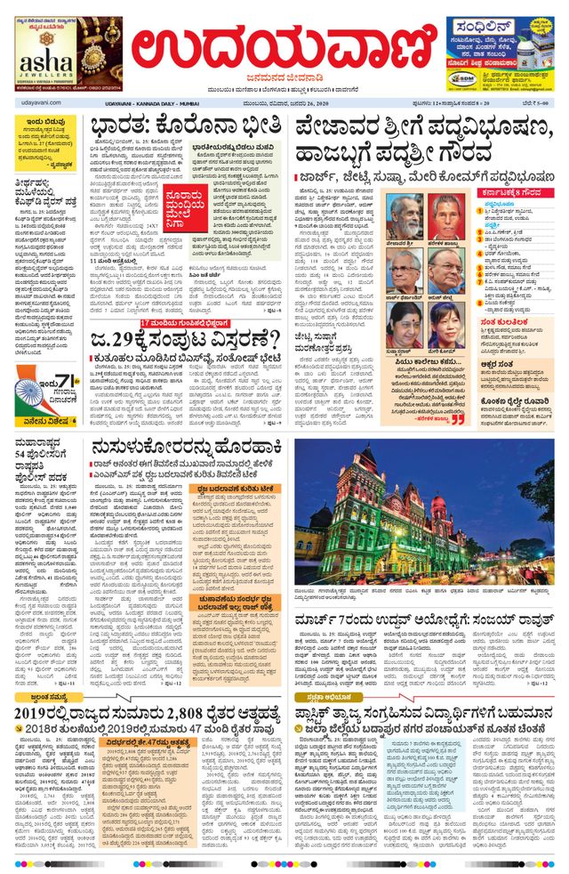 Udayavani - Kannada Daily Mumbai