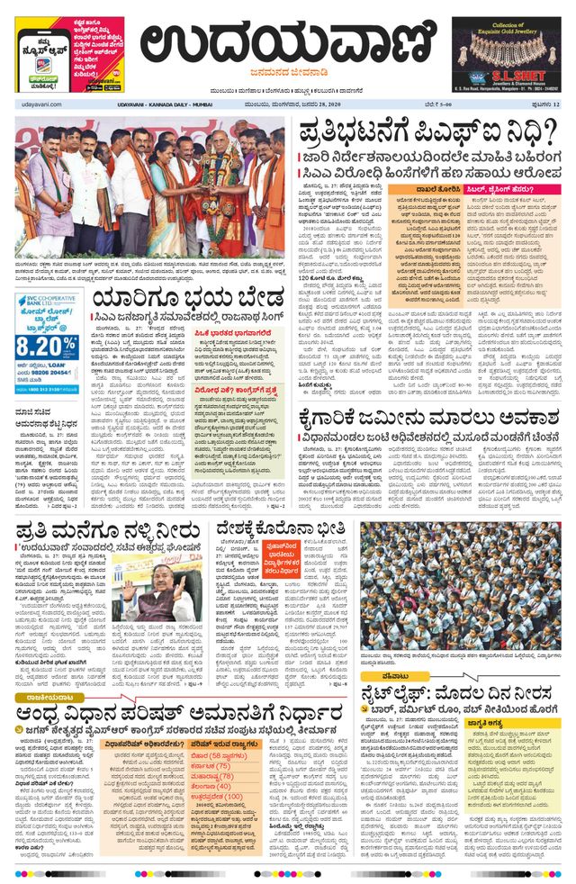 Udayavani - Kannada Daily Mumbai