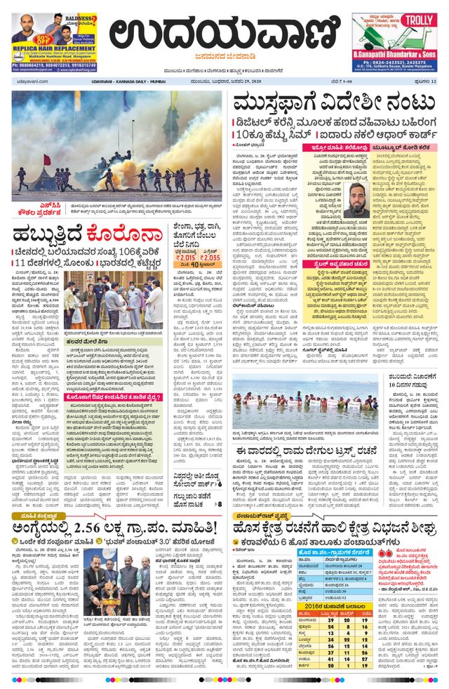 Udayavani - Kannada Daily Mumbai