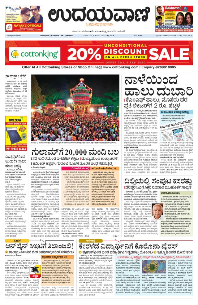 Udayavani - Kannada Daily Mumbai