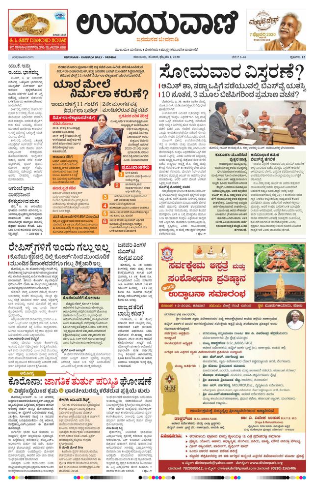 Udayavani - Kannada Daily Mumbai