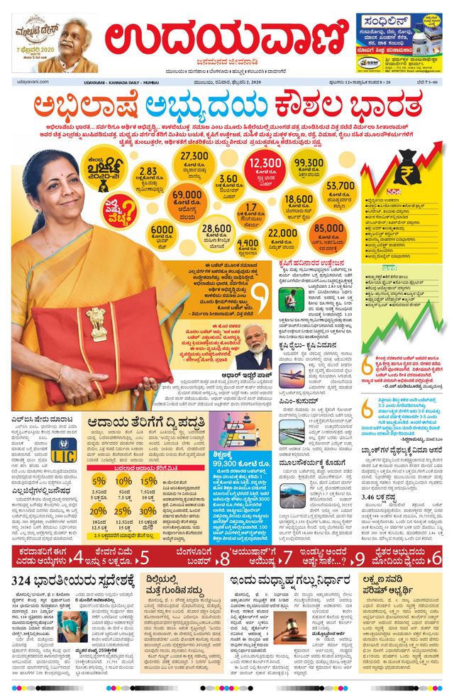 Udayavani - Kannada Daily Mumbai